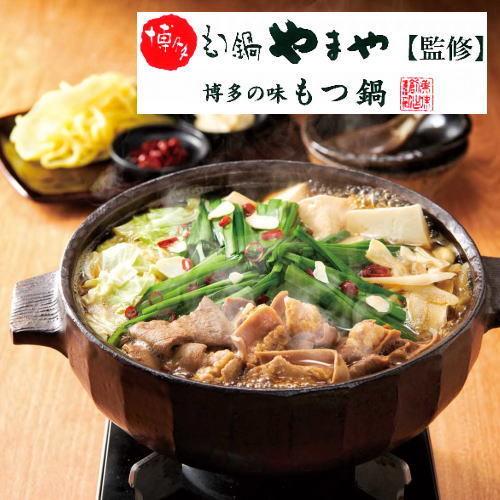 やまや監修 博多の味 もつ鍋 あごだし醤油仕立て 〆まで楽しめるちゃんぽん麺付（2〜3人前：常温保存）