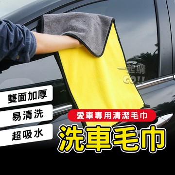 【強吸水】洗車毛巾🚌毛巾 吸水布 擦車布 洗車毛巾 超細纖維布 洗車用品 打蠟布 車用毛巾 洗車吸水布 擦車巾
