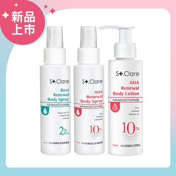 St.Clare聖克萊爾 10%果酸煥白(噴霧100ml+美體乳100ml)+2%水楊酸背痘調理噴霧100ml