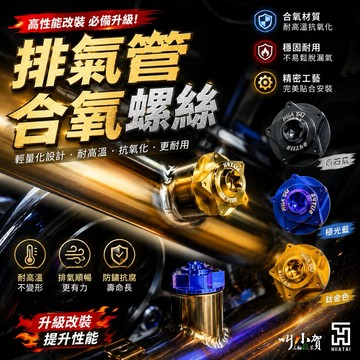 【叫小賀】HUATAI 鈦合金 含氧螺絲 M12 M18 含氧感知器 螺絲 砲管螺絲 黃蜂 亞杰 章魚 刺蝟 motor