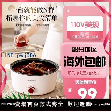 【台灣公司 可打統編】出口臺灣美國110V美規多功能電煮鍋家用電火鍋學生煮面炒菜電炒鍋