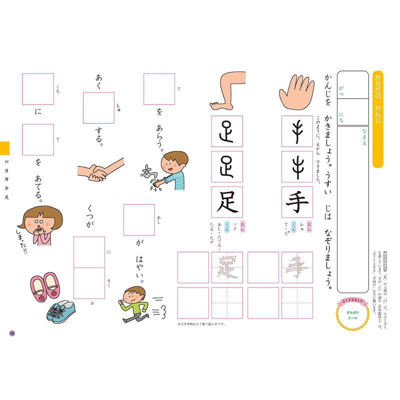 6歳 ハイレベル かんじ 新装版