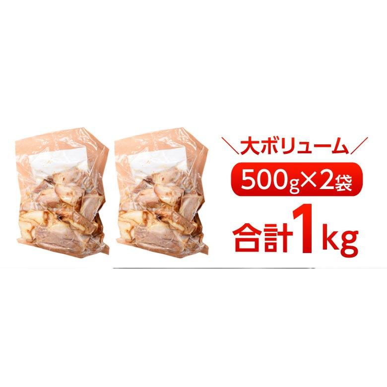 豚 チャーシュー 焼豚 豚バラ つるし焼 切り落とし 500g×2袋 合計1kg 送料無料 冷凍 豚肉 叉焼