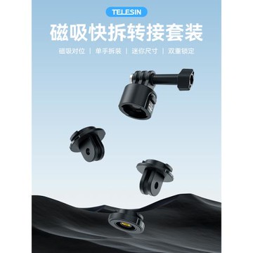 泰迅運動相機磁吸快拆轉接座適配GoPro13/12/11/10/9快裝自拍桿三腳架背包夾大疆Action4/3 insta360ACE配件