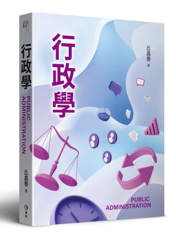 行政學