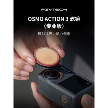 PGYTECH濾鏡用于大疆Action3運動相機UV保護CPL偏振ND減光鏡套裝