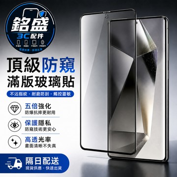 滿版保護貼 防窺貼 適用三星 A07 S26 S25 S24 S24+ A55 A57 A53 A37 A25 A52S