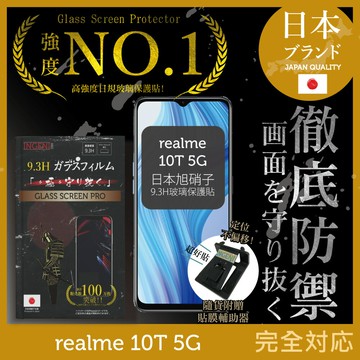 realme 10T 5G 保護貼 日規旭硝子玻璃保護貼 (非滿版) 【INGENI徹底防禦】