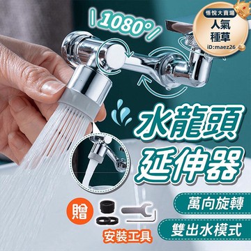 新品上市!!水龍頭延伸器萬向旋轉水龍頭 水龍頭轉接器 水龍頭過濾器 水龍頭起泡器 增壓水龍頭 洗漱神器 水龍頭 防濺水龍頭器