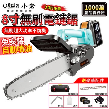 【Ogula小倉】8寸電鏈鋸 無刷電動伐木鋸20000M大容量續航
