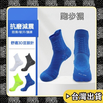 隔日配🔥24h台灣現貨🔥【P4CH4自燃】羽毛球襪子 男女專業 加厚毛巾底 透氣 籃球跑步運動襪 吸汗中筒襪 網球足球襪