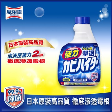 浴室魔術靈 日本原裝去霉劑更替瓶400ml