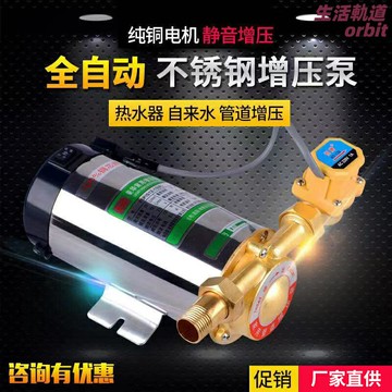 【靜音增壓】不鏽鋼增壓泵 管道泵 家用增壓泵 自吸泵 循環泵 220V全銅電機 太陽能熱水器適配 低水壓解決