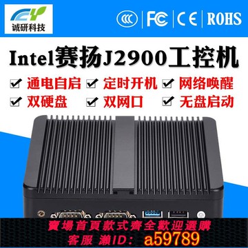 【全網低價 可打統編】微型電腦迷你主機Linux雙網雙串口四核J1900無風扇mini小型工控機
