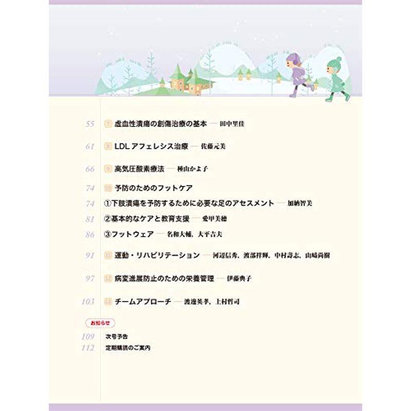 WOC Nursing 2020年2月 Vol.8No.2 特集：フットケアで下肢潰瘍を防ごう ?糖尿病・透析患者における末梢動脈疾患?