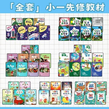 小一先修系列 小康軒-百變猴/彩虹王國 小翰林-運動會/先修尋寶GO 小超群-森友會 奇鼎-總動員/歡樂秀 全套購買 套書購買 幼幼先修 國語先修 數學先修 先修教材