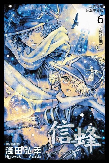 【電子書】Letter Bee - 信蜂 (6)