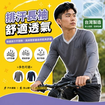 【高森】運動上衣 排汗衫 長袖 薄長袖 工作服 防曬衣 運動服 登山 台灣製 運動衣男 釣魚防曬衣 涼感衣 冰絲上衣