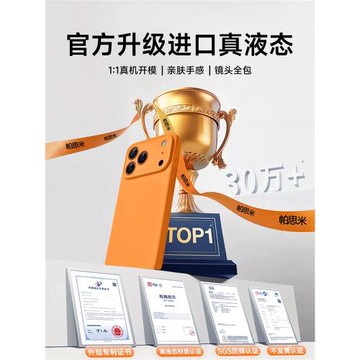 帕思米適用蘋果17Promax手機殼新款星宇橙iPhone17Pro液態硅膠全包16防摔軟全包防摔iPhoneair外殼男女款套H