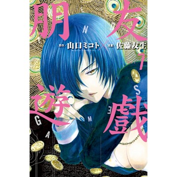 朋友遊戲 (7)_Readmoo 讀墨電子書