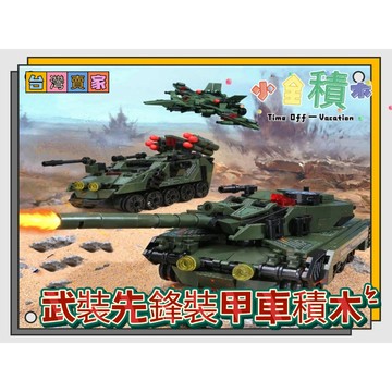《小全積木》戰車積木 坦克車積木 裝甲車積木 戰爭積木 軍事積木 拼裝積木 兒童玩具 裝甲車積木 玩樂高手 玩樂高手