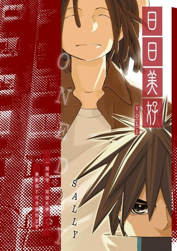 【電子書】日日美好 (1)