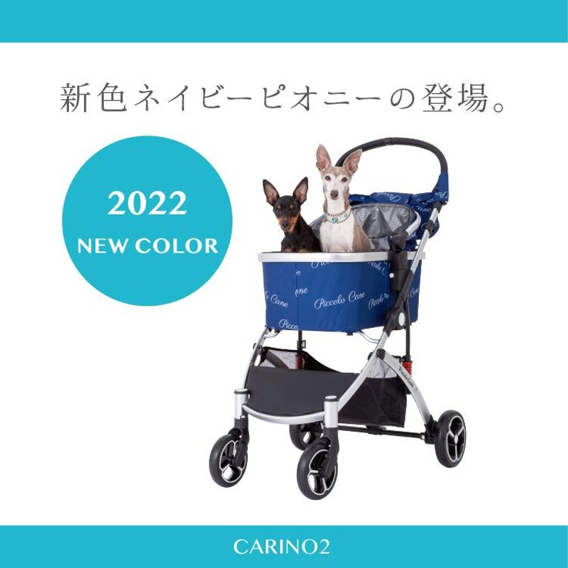 CARINO2 カリーノ２ ピッコロカーネ ファスナータイプ 対面式ペット ...