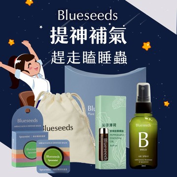 趕走瞌睡怪👻【Blueseeds】提神打氣禮 l 淨檸精油噴霧30ml+奇妙薄荷防護精油膏6g+沁涼薄荷精油滾珠5ml l 芙彤園