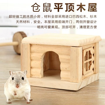 倉鼠小木屋睡房躲避屋小窩實木小房子倉鼠窩夏天降溫房四季通用
