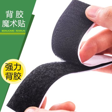背膠魔術貼粘扣帶窗簾門簾紗窗自粘車腳墊子母貼居家收納扎帶