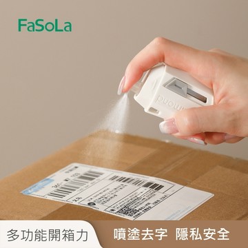 FaSoLa 二合一多功能拆箱刀+防洩密噴霧組 公司貨 拆箱神器 拆信刀 防洩密噴霧 迷你美工刀