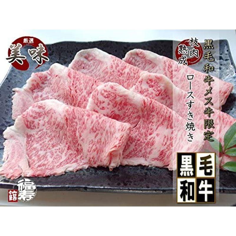 厳選 黒毛和牛 雌牛 限定 ギフト 用 特上牛 ロース すき焼き 800g 木箱詰め