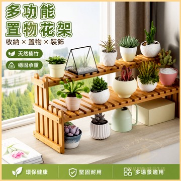 隔日到貨🌳桌面多功能小架子 戶外花架 多層花架 多肉架子 盆栽架 窗台架 花架置物架 落地花架 置物架 小層架 層架