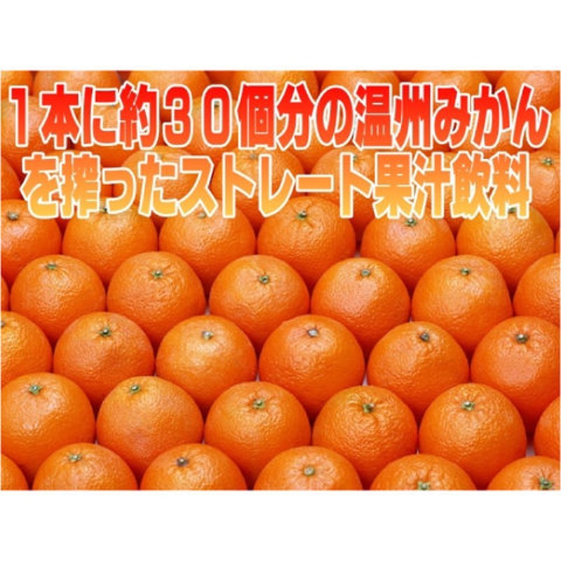 SALE／55%OFF】 愛媛産みかんジュース6本 ストレート果汁1000ml 6本入り materialworldblog.com