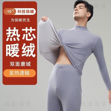 🚚次日達男士冬季高領保暖內衣男加厚加絨防寒大碼打底中青年秋衣秋褲套裝