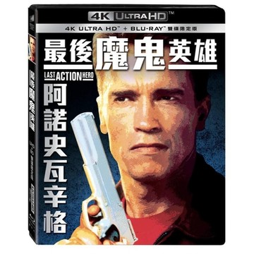 最後魔鬼英雄 4K UHD + BD 雙碟限定版