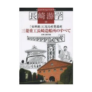 長崎游学 10