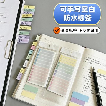莫蘭迪彩色政治歷史開卷考試速查目錄索引貼便利標籤貼紙小條標記