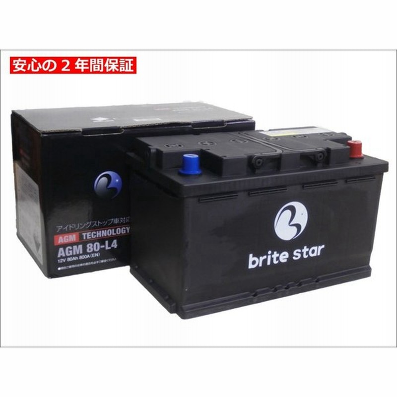 ベンツ W4 W212 Brite Star バッテリー Agm 80 L4 アイドリングストップ車 充電制御車対応 通販 Lineポイント最大get Lineショッピング