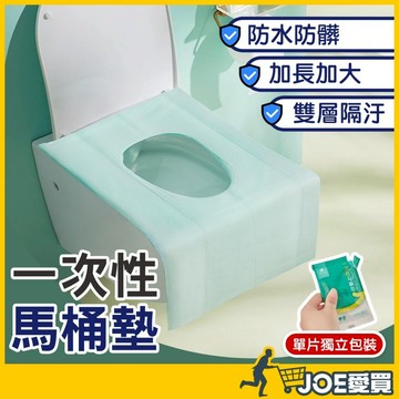 [24H台灣出貨 加大隔絕髒汙]馬桶坐墊紙 馬桶坐墊 馬桶墊 馬桶座墊紙 馬桶套 馬桶紙 一次性 拋棄式 馬桶座墊 馬桶