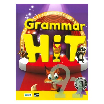 師德 Grammar Hit 3 (Student book+Workbook+線上學習資源)
