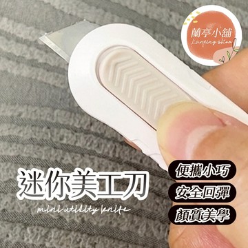 【隨機出貨】迷你美工刀 迷你拆箱刀 造型美工刀 拆包裹神器 辦公用品 包裹刀 拆信刀 小刀 拆包裹拆箱刀 便攜式小號刀片