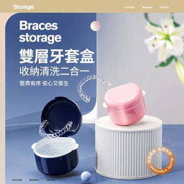 假牙盒 假牙收納盒 老人假牙盒 假牙浸泡盒 牙套盒 雙層牙套盒 假牙收納器 義齒盒 牙套清洗盒 瀝水