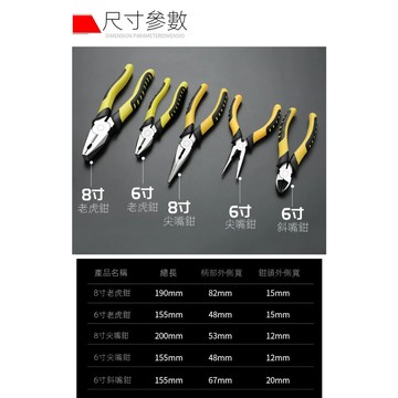 台灣發票快速出貨 多種工具鉗 尖嘴鉗 老虎鉗 鋼絲鉗 斜口鉗 日式斜口鉗 壓接鉗 撥線鉗 端子鉗 水電鉗 工具鉗 五金