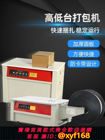 {最低價 可打統編}鑫空打包機 電動塑料帶全自動封箱機捆扎帶收緊一體捆綁機拉緊器 紙箱打捆機電商打包神器雙電機半自動捆包機