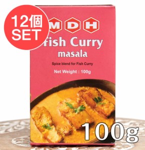 フィッシュカレー マサラ スパイス ミックス 100ｇ 小サイズ    インド料理 アジアン食品 エスニック食