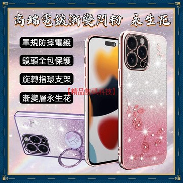 高端電鍍漸變閃粉 永生花  iPhone 11 Pro Max 蘋果 8 7 6 Plus XR 防摔 手機殼 保護殼