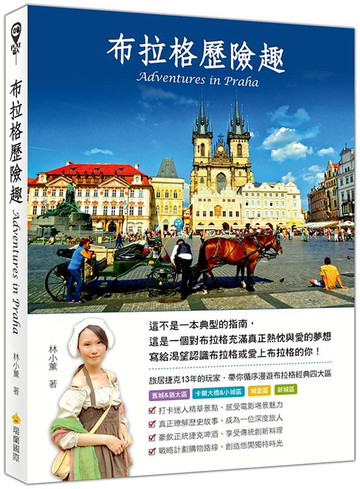 布拉格歷險趣
