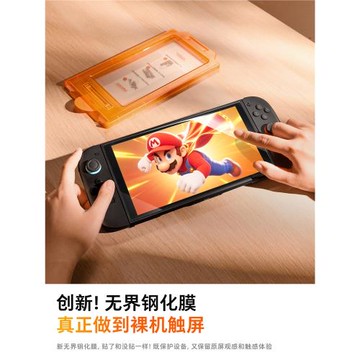 圖拉斯無界膜適用任天堂Switch2代鋼化膜NS2游戲機switch2貼膜神器防爆防摔抗指紋高清屏幕保護膜游戲配件