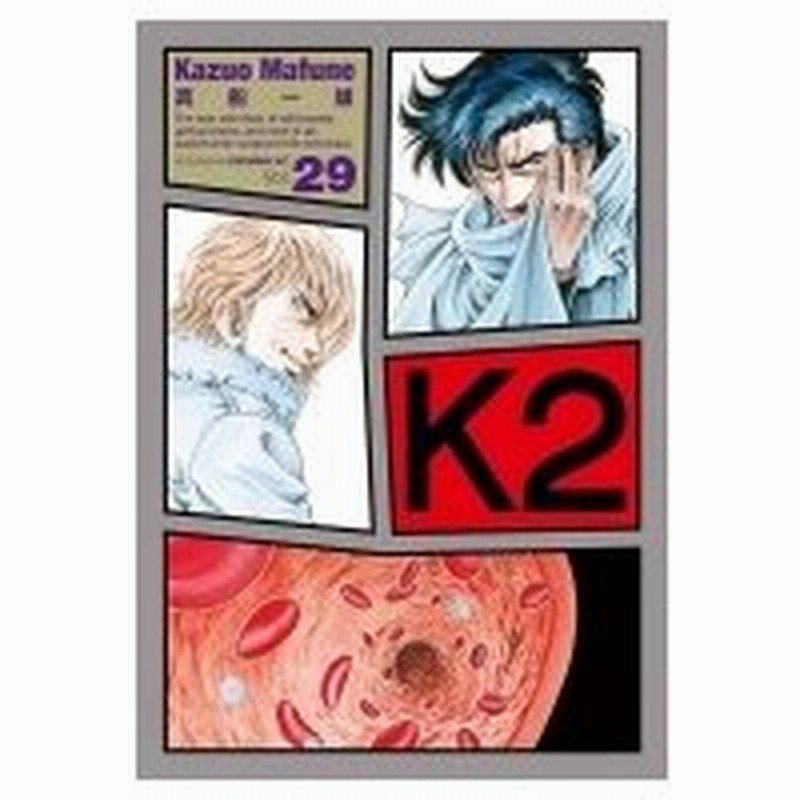 K2 29 イブニングkc 真船一雄 マフネカズオ コミック 通販 Lineポイント最大0 5 Get Lineショッピング